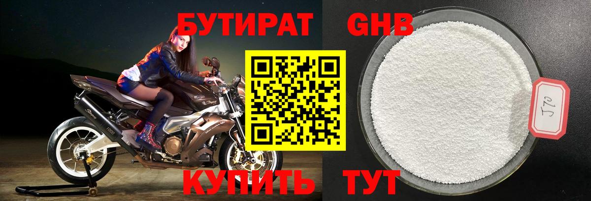 Бутират оксибутират  Вход с VPN  Конаково 