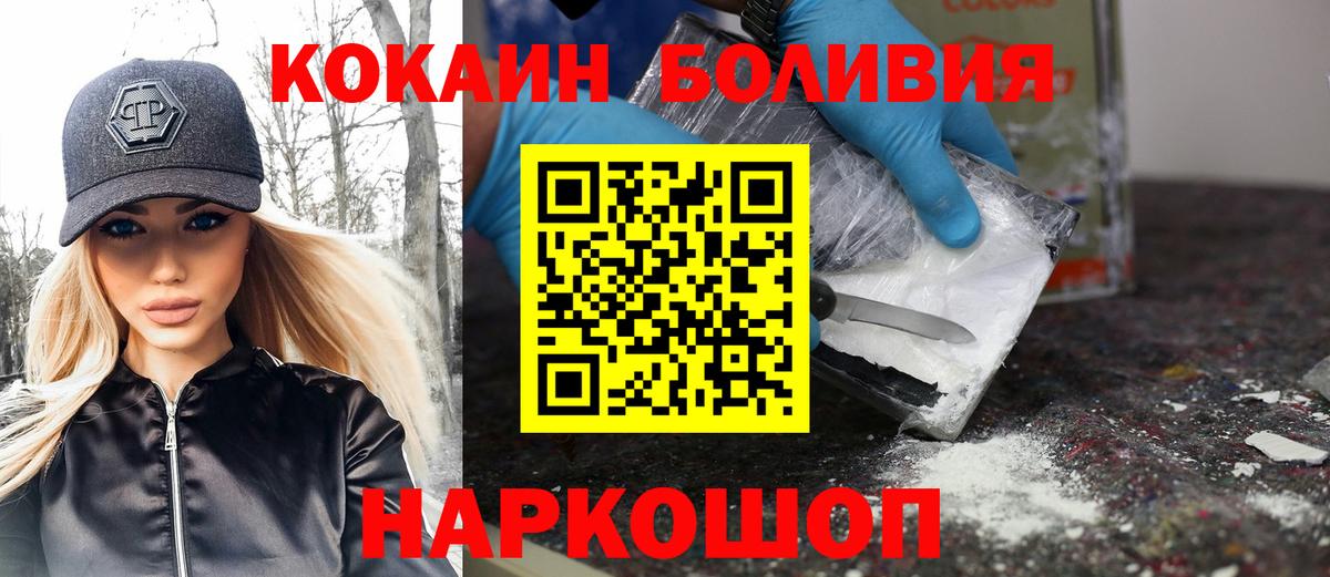 Кокаин Боливия  COCAIN FishScale  Вход с VPN  Cocaine  Конаково 