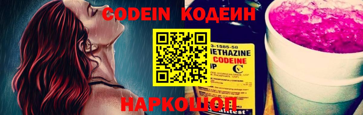 Codein Purple Drank Конаково