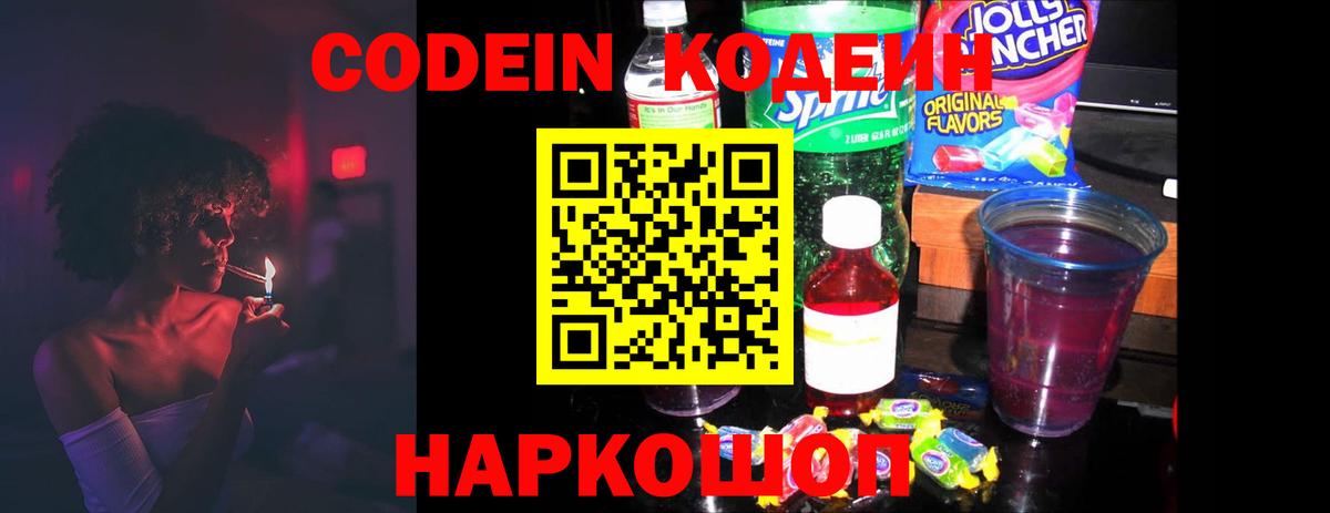 Кодеиновый сироп Lean напиток Lean (лин)  Вход с VPN  Конаково 