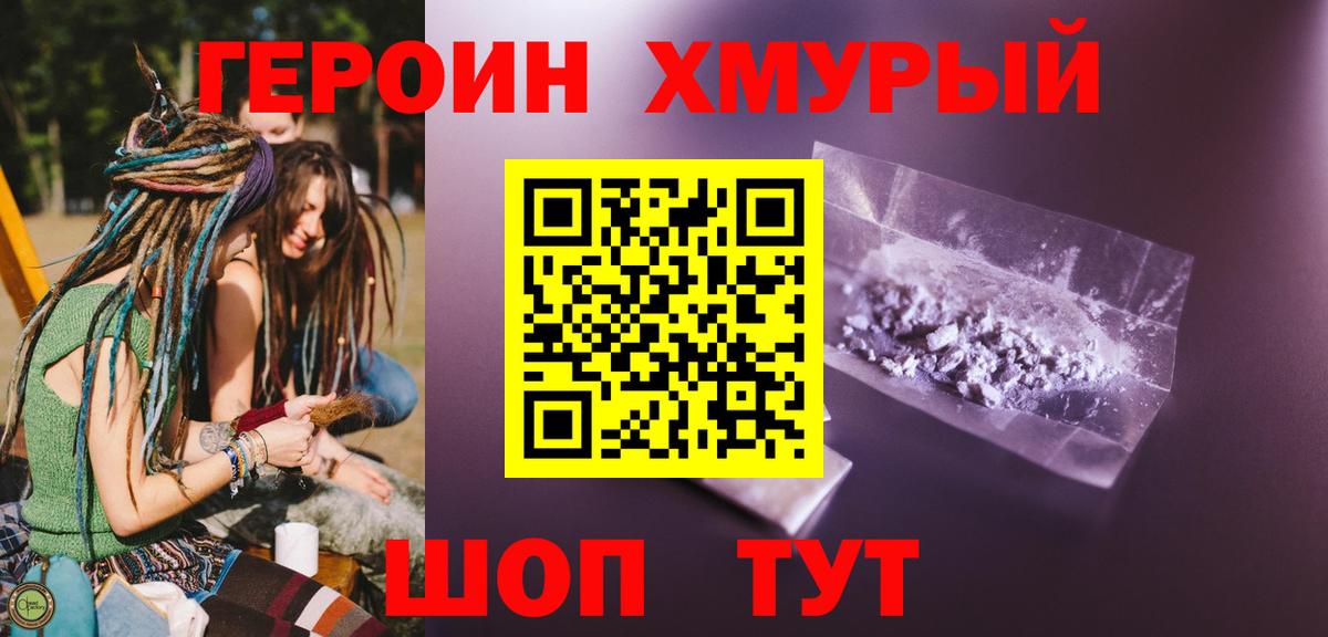 ГЕРОИН Афган Конаково