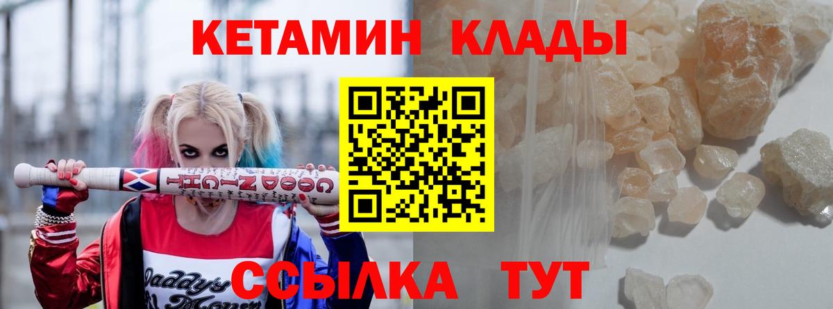 КЕТАМИН VHQ  Вход с VPN  Конаково 