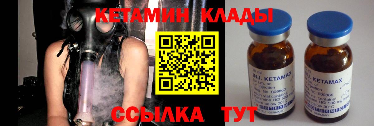 КЕТАМИН VHQ Конаково