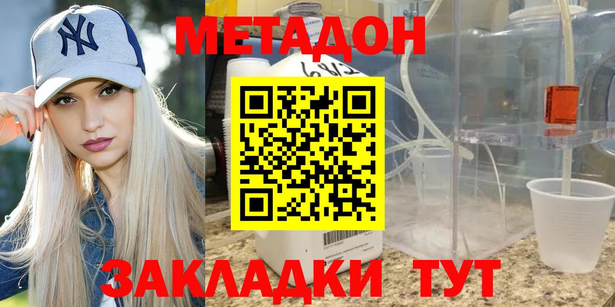 Конаково  МЕТАДОН мёд  МЕТАДОН VHQ  Вход с VPN 