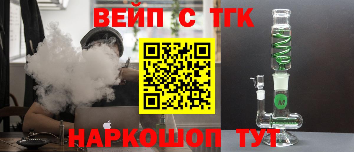 Дистиллят ТГК вейп с тгк  Вход с VPN  ТГК вейп  Конаково 