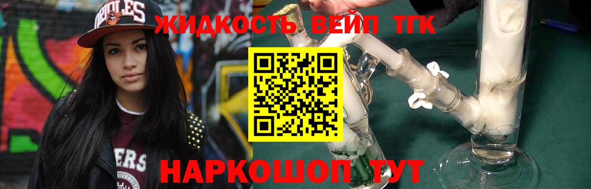 Дистиллят ТГК вейп Конаково